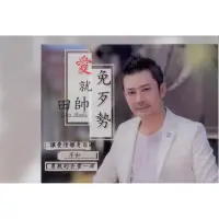 在飛比找蝦皮購物優惠-(現貨實體專輯)煥賣玩意＃【CD】田帥-愛就免歹勢