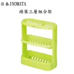 INOMATA 日本衛浴用品三層架 / 綠葉三層組合架 / 收納架置物架 / 衛浴用品 / 衛浴置物架