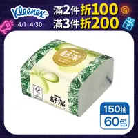 在飛比找PChome24h購物優惠-舒潔 精巧餐巾紙(150抽x60包/箱)