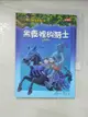 【書寶二手書T1／兒童文學_GH4】神奇樹屋2-黑夜裡的騎士_瑪麗．波．奧斯本