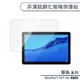 華為 MatePad T 10/T 10s 非滿版鋼化玻璃保護貼(9.7吋) 保護膜 玻璃貼 鋼化膜 9H鋼化玻璃貼