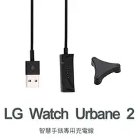 在飛比找蝦皮購物優惠-BC【充電線】LG Watch Urbane 2 W200 