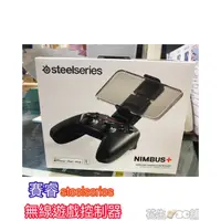 在飛比找蝦皮購物優惠-（現貨優惠）賽睿steelseries 無線遊戲控制器 無線