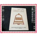 【珍寶二手書FA221】七十六學年度 中小學人文及社會學科教師優良作品事蹟簡介│教育部│大致翻閱無劃記