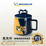 MICHELIN 米其林 LE GUIDE 必比登紀念精品 城市地標成都廊橋杯 限量品