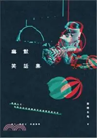 在飛比找三民網路書店優惠-幽默笑話集