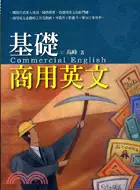 在飛比找三民網路書店優惠-基礎商用英文