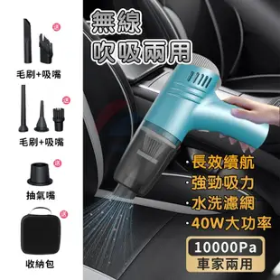 台灣現貨 吹吸兩用 送7件套 無線吸塵器 車用吸塵器 迷你吸塵器 車載吸塵器 小吸塵器 手持吸塵器