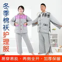 在飛比找樂天市場購物網優惠-冬季易穿脫護理服病號服手臂骨折化療病人臥床老人癱瘓康復衣服厚