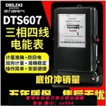 {公司貨 最低價}德力西三相四線智能農用DTS607出租房型380伏家用三相電表380V