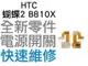HTC 蝴蝶2 Butterfly2 B810X 電源開關排線 電源排線 開關排線 全新零件 專業維修【台中恐龍電玩】