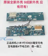 在飛比找露天拍賣優惠-小米10400毫安充電寶電路板1代 原裝拆機diy升壓主板5