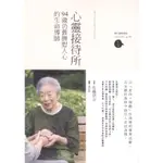 浩瀚星海【心靈勵志】二手《心靈接待所：94歲仍舊撫慰人心的生命導師》太雅│9789863360773│佐藤初女