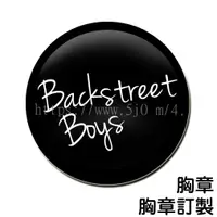 在飛比找蝦皮購物優惠-新好男孩 Backstreet Boys 胸章 / 胸章訂製