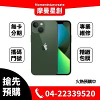 在飛比找Yahoo!奇摩拍賣優惠-☆摩曼星創☆全新熱賣 全新「綠色」Apple iPhone 