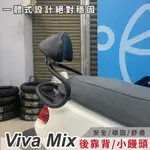 GOGORO VIVAMIX 後靠背 機車靠背 後座墊靠背 椅墊靠背 SIXIS 機車靠墊 坐墊靠背 機車後座靠背