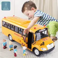 在飛比找樂天市場購物網優惠-[免運】兒童校車玩具模型仿真公交車大號校車巴士寶寶男孩慣性汽