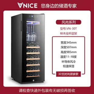 紅酒櫃恒溫酒櫃迷你小型VNICE VN-18T家用電子恒濕紅酒冰箱恒溫櫃220V 森馬先生旗艦店