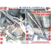 在飛比找蝦皮購物優惠-頂好 303T 貨車 前排 消音器 排氣管 裕隆 YULON