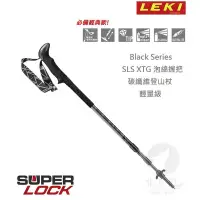 在飛比找蝦皮商城優惠-LEKI 德國 Black Series SLS XTG 泡