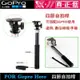 【eYe攝影】現貨 副廠配件 GOPRO HERO 8 9 10 兩用自拍桿 極限運動自拍 錄影自拍桿 潛水 溯溪 泛舟