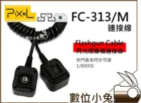 在飛比找Yahoo!奇摩拍賣優惠-數位小兔【Pixel FC-313 M 閃光燈 TTL 離機