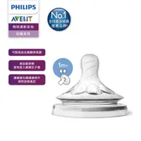 在飛比找蝦皮商城優惠-【PHILIPS AVENT 新安怡】親乳感防脹氣奶嘴雙入裝