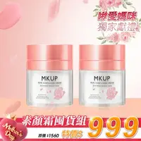 在飛比找樂天市場購物網優惠-MKUP 美咖【素顏霜囤貨優惠】賴床美白素顏霜 30ml (