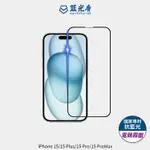 --庫米--藍光盾 IPHONE 15/PLUS/PRO/PROMAX【電競霧面】抗藍光 玻璃 保護貼 玻璃貼