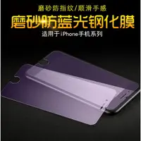 在飛比找蝦皮購物優惠-磨砂鋼化玻璃膜蘋果七iPhone7Plus 6SPlus手機