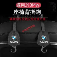 在飛比找Yahoo!奇摩拍賣優惠-【熱賣精選】BMW 寶馬 椅背 隱藏式 掛鉤 F10 F30