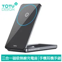 在飛比找PChome24h購物優惠-TOTU 三合一 磁吸充電座無線充電盤充電器支架 機甲 拓途