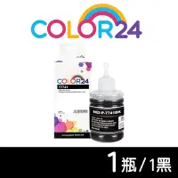 在飛比找Yahoo奇摩購物中心優惠-【Color24】 for Epson T774100 黑色