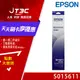 【最高3000點回饋+299免運】EPSON LQ-690C 原廠色帶 S015611 (LQ690C/LQ695C/LQ-695C/LQ-690C)★(7-11滿299免運)