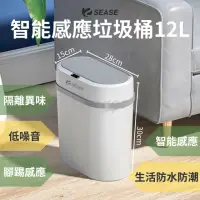 在飛比找momo購物網優惠-【小米】Sease智能感應垃圾桶12L(感應式垃圾桶 智能垃