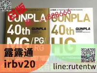 在飛比找露天拍賣優惠-現貨下殺 可批發高達模型圖鑒 40周年紀念 Ver.MG G