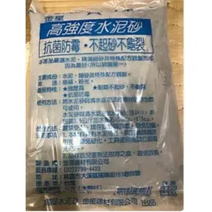 金星乾拌水泥砂 (3.5公斤)  高強度 水泥砂 溢膠精50g  海菜粉