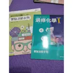 高中 選修化學1 選修物理1 實驗活動手冊 全新 物質與能量 力學一 龍騰 翰林 物理 化學 分科