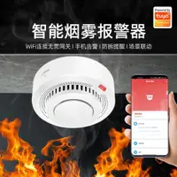 在飛比找ETMall東森購物網優惠-涂鴉智能WiFi煙霧報警器ZigBee煙感傳感火災探測無線手