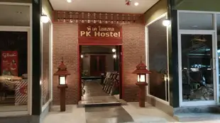 PK青年旅館PK Hostel