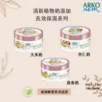 在飛比找蝦皮購物優惠-✦250ml✦現貨✦Arko nem 土耳其 原裝進口 護手