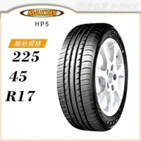 在飛比找蝦皮商城優惠-【MAXXIS 瑪吉斯輪胎】PREMITRA HP5 225