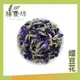 【膳農坊♥台灣現貨♥電子發票】 蝶豆花 100g 藍蝴蝶 花草茶 蝶豆花乾花 蝶豆花茶 花茶