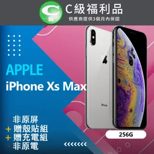 【福利品】Apple iPhone Xs Max (256G) 銀