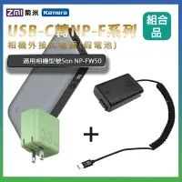 在飛比找Yahoo奇摩購物中心優惠-適用 Son NP-FW50 假電池 + 行動電源QB826