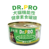 在飛比找蝦皮商城優惠-DR.PRO犬貓機能性健康罐頭 - 肉類蛋白過敏犬貓 過敏狗