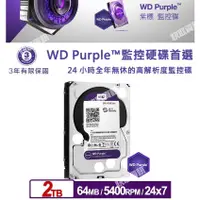 在飛比找蝦皮購物優惠-高雄監視器 WD20PURX 紫標 2TB 3.5吋監控系統