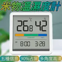 在飛比找PChome24h購物優惠-小米有品 米物靜享溫濕度計時鐘