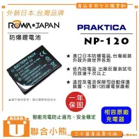 在飛比找Yahoo!奇摩拍賣優惠-【聯合小熊】ROWA 樂華 FOR PRAKTICA NP-