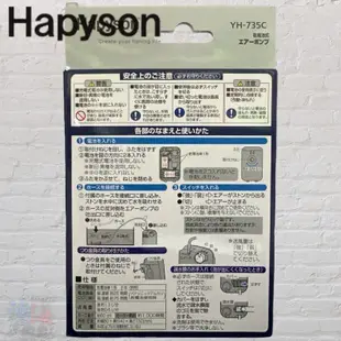 《Hapyson》YH-735C 乾電池式打氣機 打氣幫浦 #白色 中壢鴻海釣具館
